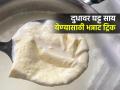 दुधावर पराठ्यासारखी घट्ट साय येईल; दूध गरम करताना ५ ट्रिक्स वापरा-दुधावर जाड मलई येईल - Marathi News | Ways to Make Cream from Milk : How to Make Heavy Cream with Milk | Latest sakhi News at Lokmat.com