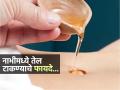 चेहऱ्यावर ग्लो हवा, बिघडलेलं पचन नीट करायचंय? नाभीत घाला ‘हे’ तेल २ थेंब, पाहा फायदे.. - Marathi News | Benefits of Applying Castor Oil in Belly Button | Latest sakhi News at Lokmat.com