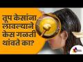 तूप केसांना लावल्याने केस गळती थांबते का? Want Long And Shiny Hair? Use Ghee For Healthy Hair - Marathi News | Does applying ghee to hair stop hair loss? Want Long And Shiny Hair? Use Ghee For Healthy Hair | Latest oxygen Videos at Lokmat.com