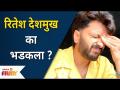 औषधांचा काळाबाजार करणार्‍यांना भर रस्त्यात चोपला पाहिजे | Black Market Of Medicine |Riteish Deshmukh - Marathi News | Drug blackmailers should be beaten on the streets Black Market Of Medicine | Riteish Deshmukh | Latest filmy Videos at Lokmat.com