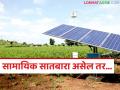 Solar Pump Yojana: सामायिक सातबारा असेल तर सोलर कृषि पंप योजनेचा लाभ मिळू शकतो का? वाचा सविस्तर - Marathi News | | Latest agriculture News at Lokmat.com
