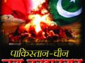 पाकिस्तान - चीन नवा दहशतवाद - Marathi News | Pakistan - China New Terrorism | Latest manthan News at Lokmat.com