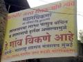 महारचिकना गाव विकणे आहे ! - Marathi News | Maharakikana is selling the village! | Latest maharashtra News at Lokmat.com