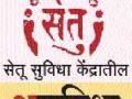 सेतू सुविधा केंद्र दलालांच्या विळख्यात - Marathi News | Setu Facilitation Centers know about the brokers | Latest chhatrapati-sambhajinagar News at Lokmat.com