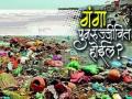 गंगा पुनरुज्जीवित होईल? - Marathi News | Will Ganga revive? | Latest manthan News at Lokmat.com