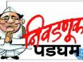 बुलडाणा जिल्ह्यातील तीन नगरपालिका अध्यक्ष अविरोध - Marathi News | Three municipal councilors of Buldhana district remained uncontrolled | Latest buldhana News at Lokmat.com