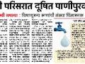 दूषित पाणी : अहवाल मागविला - Marathi News | Contaminated water: Report requested | Latest nashik News at Lokmat.com