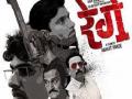 ‘रेगे’ची कोटीची ङोप! - Marathi News | Reggae is worth cro! | Latest filmy News at Lokmat.com