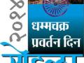 दीक्षाभूमीवरील समारंभ मंगळवारपासून - Marathi News | Celebrations from the beginning of the theater on Tuesday | Latest nagpur News at Lokmat.com