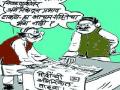 होऊ दे चर्चा, तुमच्या व्यंगचित्रची - Marathi News | Let's talk about it, your cartoon | Latest maharashtra News at Lokmat.com