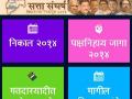निवडणूक निकाल बघा लोकमतच्या मोबाईल अ‍ॅपवर - Marathi News | See election results in Lokmat's mobile app | Latest maharashtra News at Lokmat.com