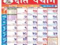 दाते पंचांग.. लोकल, ग्लोबल टू पर्सनल ! - Marathi News | Daet almanac ... local, global to personal! | Latest maharashtra News at Lokmat.com
