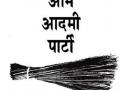 निवडणुका लढण्यासाठी ‘आप’ कडे पैसाच नाही - Marathi News | AAP does not have money to fight elections | Latest national News at Lokmat.com