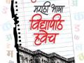 मराठी भाषा विद्यापीठ हवेच - Marathi News | It is a Marathi language university | Latest manthan News at Lokmat.com