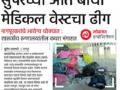 सुपरची प्रदूषण मंडळाकडून पाहणी - Marathi News | Supervise by super pollution board | Latest maharashtra News at Lokmat.com