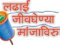 नायलॉन मांजाला ‘काट’ - Marathi News | Nylon Manjala 'Cut' | Latest maharashtra News at Lokmat.com
