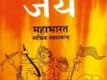 जय - Marathi News | Jai | Latest manthan News at Lokmat.com
