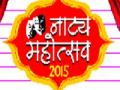 नाट्य महोत्सवाचा पडदा बुधवारी उघडणार - Marathi News | The screen of the Natya Mahavalaya opens on Wednesday | Latest pune News at Lokmat.com