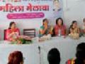 महिलांच्या ज्वलंत प्रश्नांवर आवाज बुलंद करा - Marathi News | Strengthen the voices of women | Latest gadchiroli News at Lokmat.com
