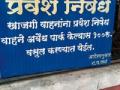 वाहनतळ हटविल्याने ‘नो पार्किंग’चा फज्जा - Marathi News | Due to deletion of parking, no parking facility | Latest gondia News at Lokmat.com