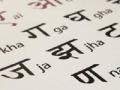 राजधानीत संस्कृत व हिंदी भाषेच्या भवितव्याचे मंथन - Marathi News | Manthan of Sanskrit and Hindi language futures in the capital | Latest editorial News at Lokmat.com