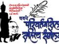 आज परिवर्तनशील साहित्य संमेलन - Marathi News | Today's Transformational Literature Meetings | Latest gondia News at Lokmat.com