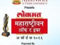 लाखोंच्या मतांतून आज ठरणार महाराष्ट्रीयन ऑफ दी इयर - Marathi News | Today, millions of votes will be decided by Maharashtrian of the Year | Latest maharashtra News at Lokmat.com