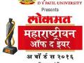 महाराष्ट्रीयन आॅफ द इयर पुरस्कार राज्याच्या प्रगतीचा आरसा - Marathi News | Maharashtrian of the Year Award | Latest maharashtra News at Lokmat.com