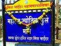 मीरा रोडच्या रस्त्याला पुन्हा जोतिबांचे नाव - Marathi News | Jyotib's name again in the road of Mira Road | Latest thane News at Lokmat.com