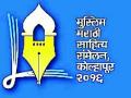 मुस्लिम मराठी साहित्य संमेलन आजपासून - Marathi News | From today's Muslim Marathi Sahitya Sammelan | Latest kolhapur News at Lokmat.com