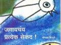बीएच्या द्वितीय वर्षाच्या अभ्यासक्रमात 'जगायचंय प्रत्येक सेकंद' पुस्तक समाविष्ट - Marathi News | In the Second Year course of BA, the book includes 'Junkyachan every second' book | Latest maharashtra News at Lokmat.com