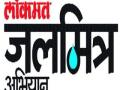 लोकमत जलमित्र अभियानात वन अधिकारी, कर्मचारी सहभागी - Marathi News | Forest Officer, Employee Participant in Lokmat Ghimitra Mission | Latest maharashtra News at Lokmat.com