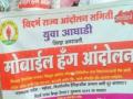 बोला, विदर्भ कधी देता?....वेगळ्या विदर्भासाठी 'एसएमएस'चा पाऊस - Marathi News | Say, 'When is Vidarbha?' ... Rainfall of 'SMS' for a different Vidarbha | Latest maharashtra News at Lokmat.com