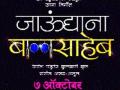 अजय-अतुल म्हणताहेत, ‘जाऊंद्याना बाळासाहेब’ - Marathi News | Ajay-Atul is saying, 'Jaundyana Balasaheb' | Latest filmy News at Lokmat.com
