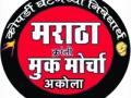 मराठा एकजूट आज दाखविणार ताकद - Marathi News | Maratha unity today will show strength | Latest akola News at Lokmat.com