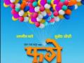 सुबोध-स्वप्नीलच्या 'फुगे'चे पोस्टर रीलीज - Marathi News | Poster Release of Subodh-Swapnil's 'Bubbles' | Latest filmy News at Lokmat.com