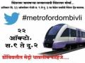 मेट्रोसाठी डोंबिवलीकरांचा Twitter वर मोर्चा - Marathi News | Dombivlikar's Twitter Front for Metro | Latest maharashtra News at Lokmat.com