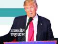 अमेरिकेला गतवैभव मिळवून देईन - Marathi News | Give America a Great Gift | Latest international News at Lokmat.com