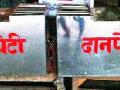 देवस्थानांच्या दानपेट्या मंगळवारी उघडणार - Marathi News | Temple gates to open on Tuesday | Latest nashik News at Lokmat.com