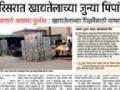 एमआयडीसीत अन्न प्रशासन विभागाची कारवाई - Marathi News | Operation of Food Administration Department in MIDC | Latest amravati News at Lokmat.com
