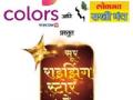 २८ जानेवारीला ‘सूर राइझिंग स्टार्सचे’ - Marathi News | 'Sur Rising Stars' on January 28 | Latest chandrapur News at Lokmat.com