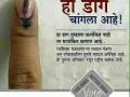 ...हा डाग चांगला आहे ! मतदानाची स्मार्ट जागृती - Marathi News | This stain is good! Smart awareness of voting | Latest maharashtra News at Lokmat.com