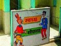 शौचालय नसल्याने विद्यार्थ्यांची गैरसोय - Marathi News | Inconvenience to students due to lack of toilet | Latest pune News at Lokmat.com