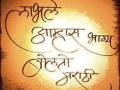 मायमराठीसाठी! - Marathi News | For my friend! | Latest maharashtra News at Lokmat.com
