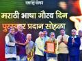 मराठी भाषा दिनी साहित्यिकांचा सन्मान - Marathi News | Honor of Marathi Language Literature | Latest maharashtra News at Lokmat.com