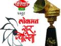 ‘लोकमत सूर ज्योत्स्ना राष्ट्रीय संगीत पुरस्कार’ स्पर्धेची घोषणा - Marathi News | Announcing the 'Lokmat Sur Jyotsna National Music Awards' competition | Latest maharashtra News at Lokmat.com