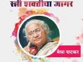 थेट नरेंद्र मोदींना आव्हान देणा-या मेधा पाटकरांबद्दल जाणून घ्या... - Marathi News | Learn about Medha Patkar directly challenging Narendra Modi ... | Latest editorial News at Lokmat.com