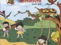 बालभारतीची पुस्तके जगाशी ‘बोलणार’ - Marathi News | Balabharti's books will 'speak' to the world | Latest maharashtra News at Lokmat.com
