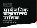 निलंबित सदस्य प्रकरणात आज सुनावणी - Marathi News | Hearing today in case of suspended members | Latest nashik News at Lokmat.com