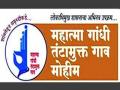 नंदुरबार जिल्ह्यात तीन वर्षात केवळ एकच गावतंटामुक्त - Marathi News | Three years in Nandurbar district, only one gaanta-free | Latest nandurbar News at Lokmat.com